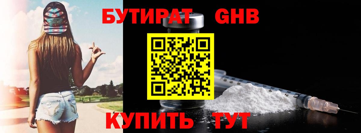 БУТИРАТ бутик  Вход с VPN  Карпинск 