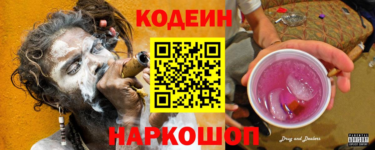 Кодеиновый сироп Lean напиток Lean (лин) Карпинск