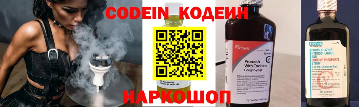 Codein Purple Drank  Вход с VPN  Кодеиновый сироп Lean напиток Lean (лин)  Карпинск 