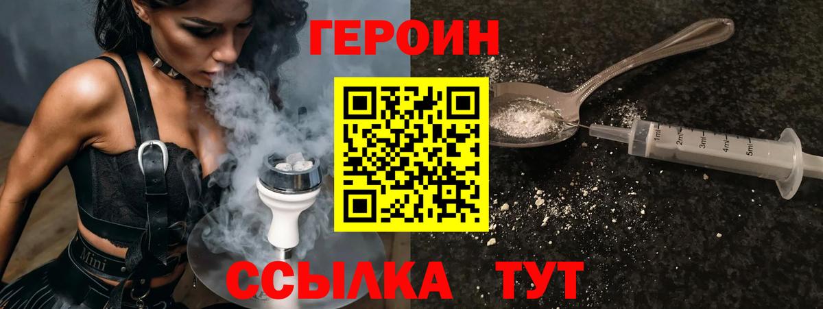 ГЕРОИН хмурый Карпинск
