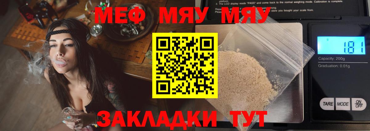Меф мяу мяу  Карпинск